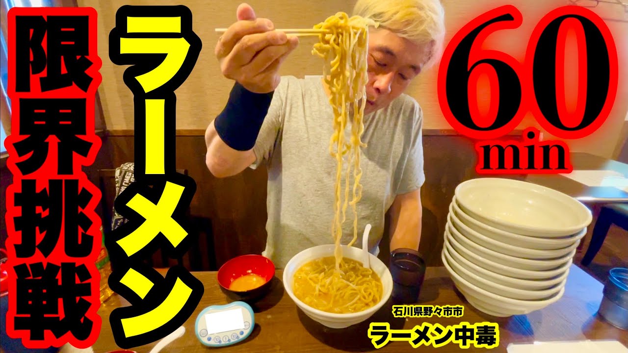 【ラーメン60分】二郎系ラーメンで限界まで攻めたら大食い王の決勝戦状態だった。【大食い】