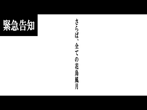 大切なお知らせ