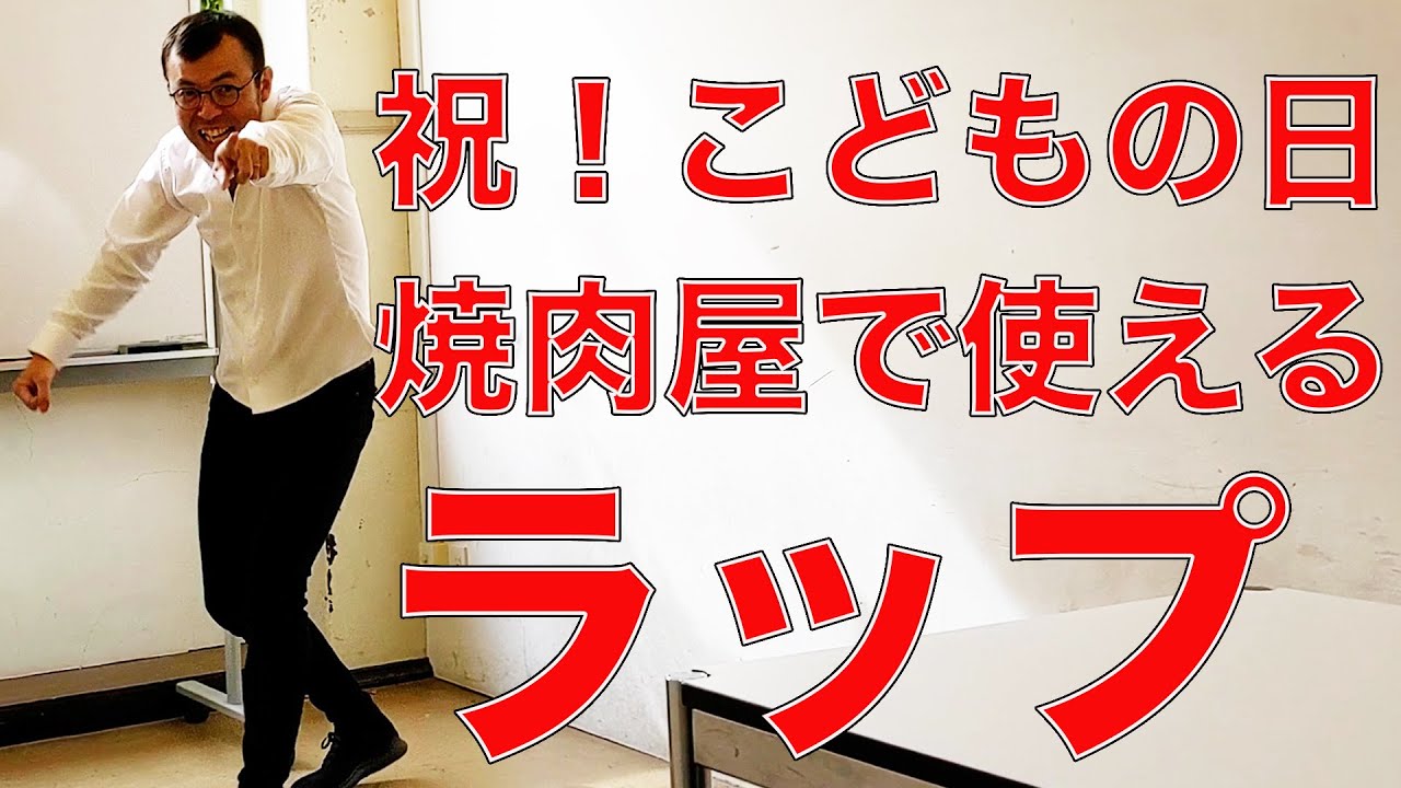 2021年5月5日　ジョイマン　今日のラップ【ラップ／コント／ネタ／お笑い／芸人／吉本／よしもと／中尾班／HIPHOP／ヒップホップ】