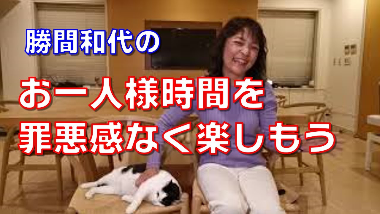 お一人様時間を罪悪感なく楽しもう。一人でいる方が大好きで楽しい人がたくさんいます。