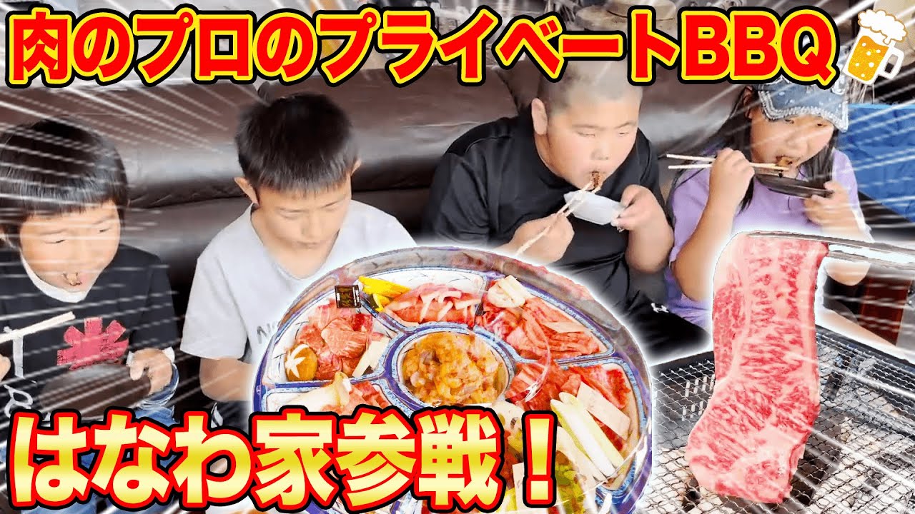 潜入！隣のBBQ🍖人気焼肉店の庭バーベキューにはなわ家参戦🍙【山下牛舎】【佐賀牛】【飯テロ】