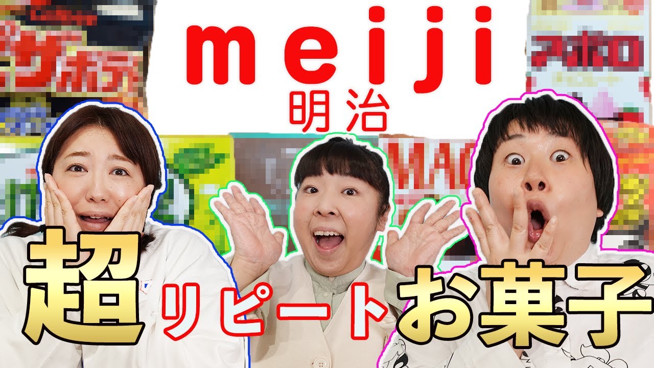 【meiji】森三中が絶賛するコンビニスナック菓子！アポロチョコ、たけのこの里など！【ベスト・オブ・スナック菓子】【購入品/ポテチ/チョコ】