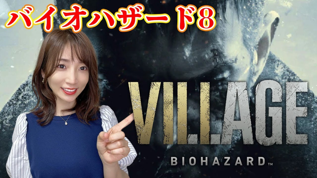 【バイオハザードヴィレッジ】おらこんな村いやだ！初見実況【バイオハザード８/BIOHAZARDVILLAGE】