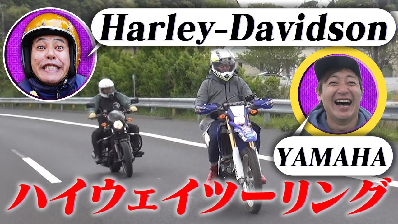 【コラボ】ノッチハーレー＆つるのWR250R【乗るのたの士】