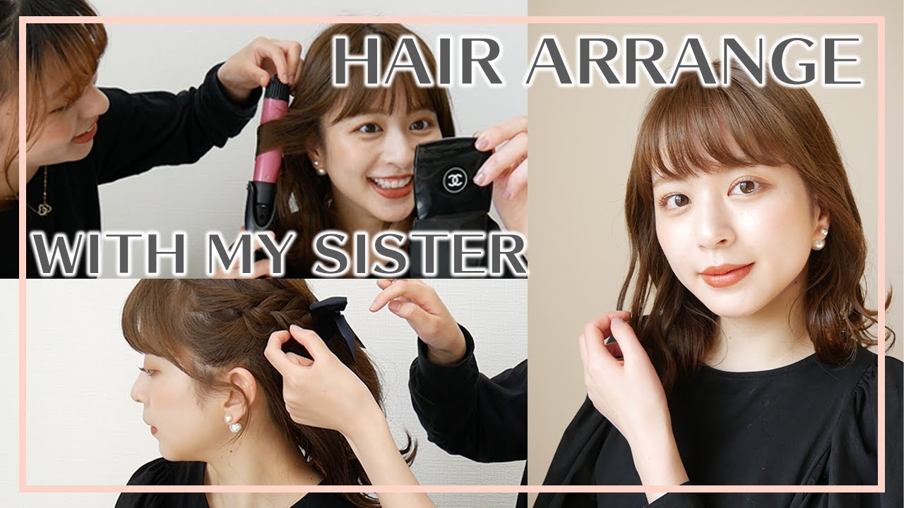 【ヘアアレンジ】器用な妹に簡単にできる🔰！垢抜けミディアムヘアアレンジを3選を教えてもらいました💛