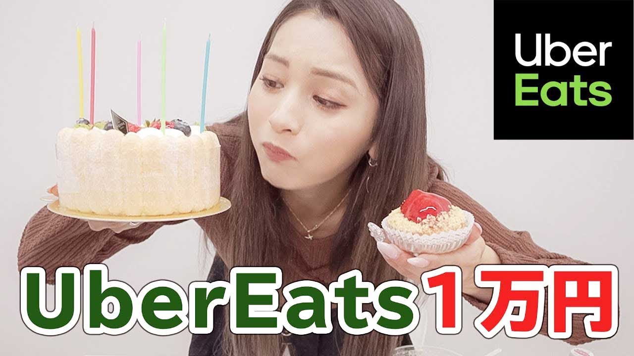 久しぶりにUberEats1万円分やってみたら過酷すぎた…【ゆきぽよ】