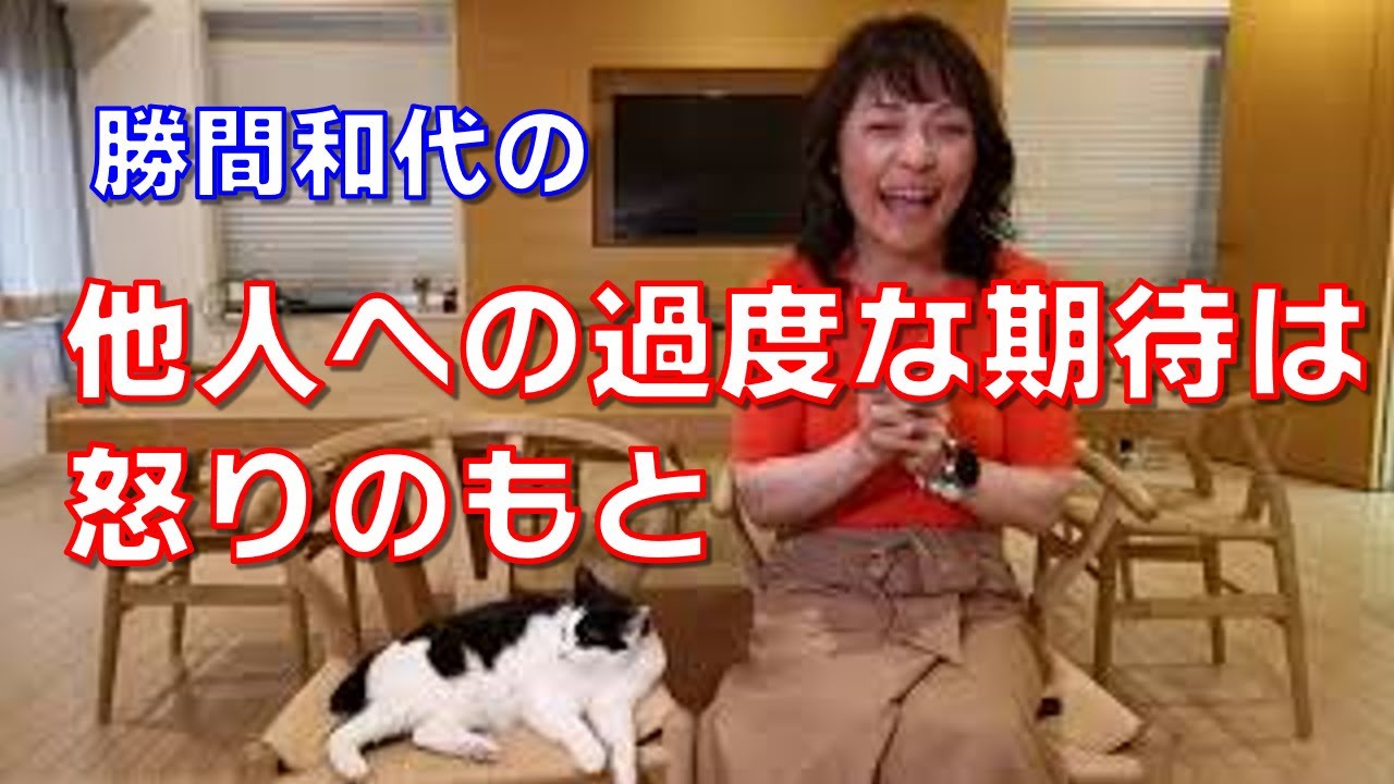 他人への過度な期待は怒りのもと。自分以外の人への「べき」のハードルを下げると、心安らかに暮らせるようになります。