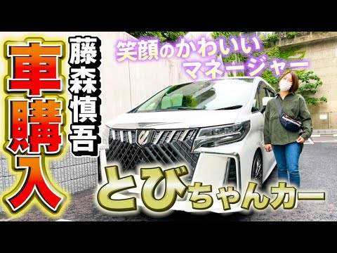 【車購入】笑顔のかわいいマネージャーとびちゃんにアルファードを購入しました