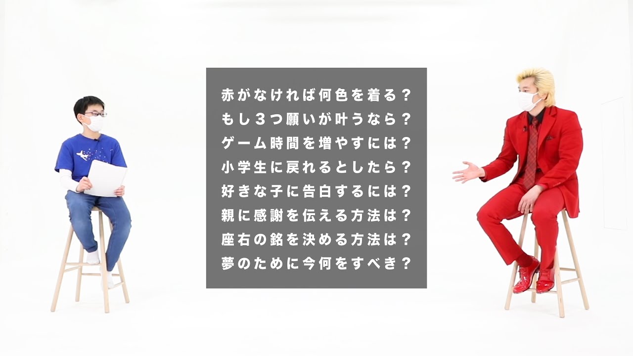 小学生の疑問に人生の先輩カズレーザーはどう答えるのか