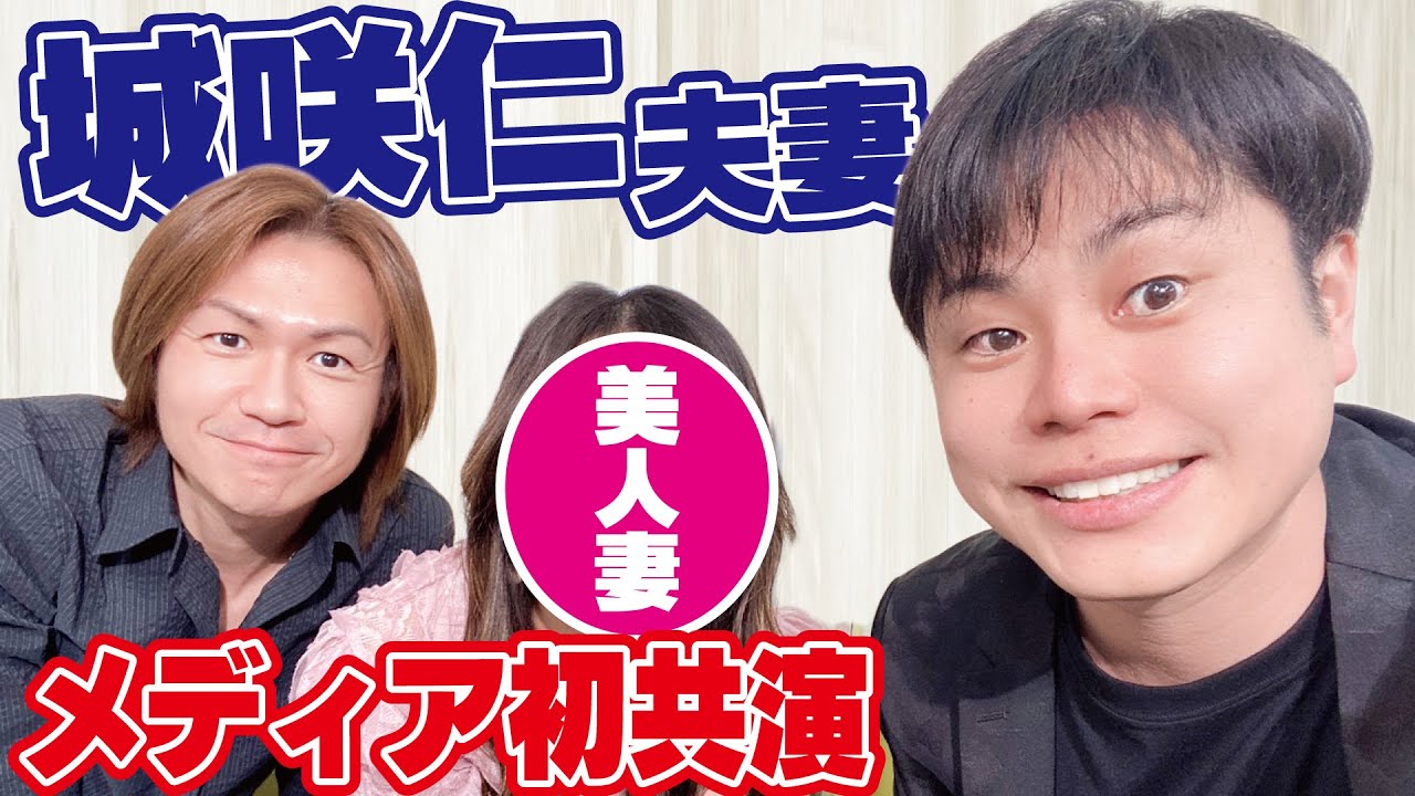 城咲仁夫婦初共演！元カリスマホストが愛した女とは？