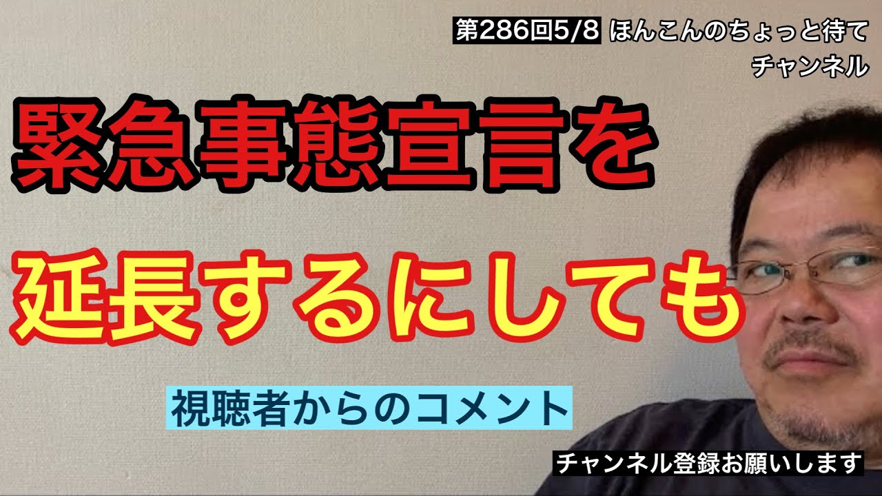 第286回 緊急事態宣言するにしても