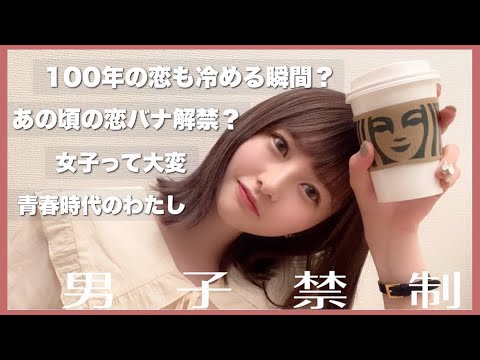 【男子禁制質問コーナー】何でも答えるガールズトーク