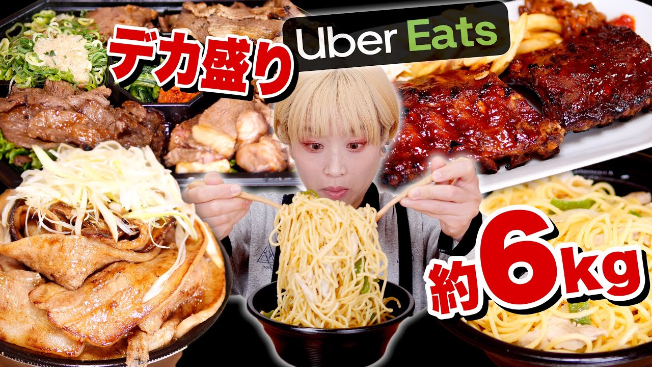 【大食い】 約6kg！ UberEats決済凍結から奇跡の大逆転で頼みまくった。デカ盛りデリバリー選手権。その３【ロシアン佐藤】【RussianSato】