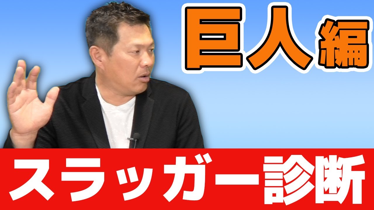 菅野、坂本離脱…この窮地を救うのはジャイアンツ4番、岡本和真しかいない【12球団スラッガー診断】