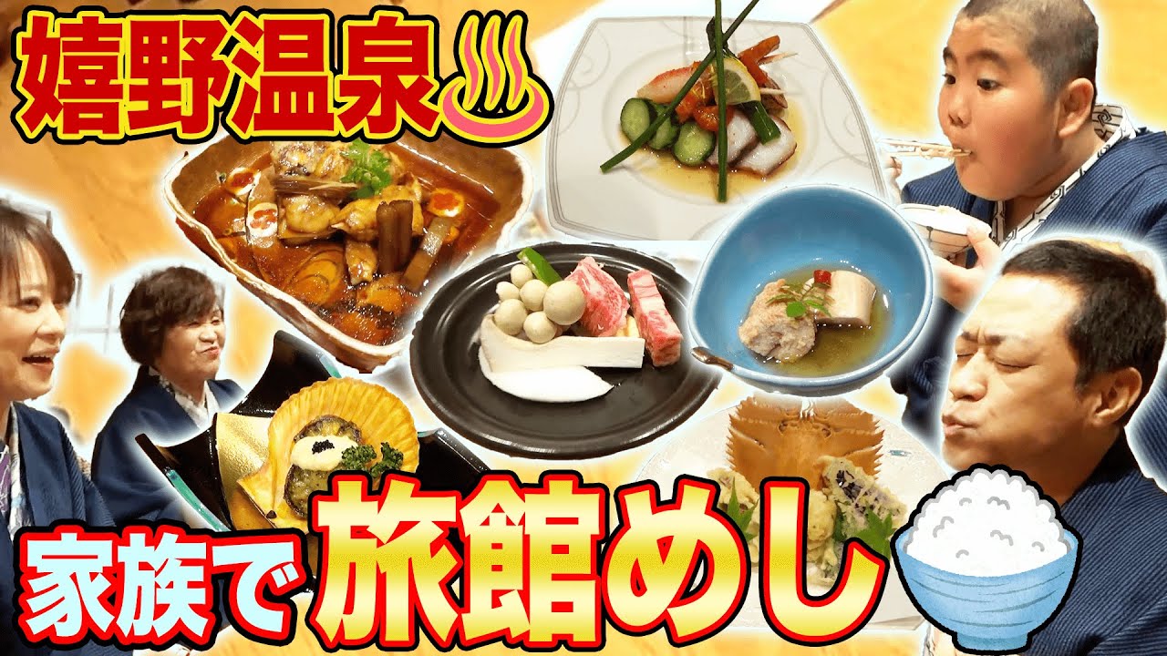 ばあば参戦！家族で嬉野♨️旅館めし【飯テロ】【割烹旅館】【嬉野温泉】【鯉登苑】【茶柱立った】