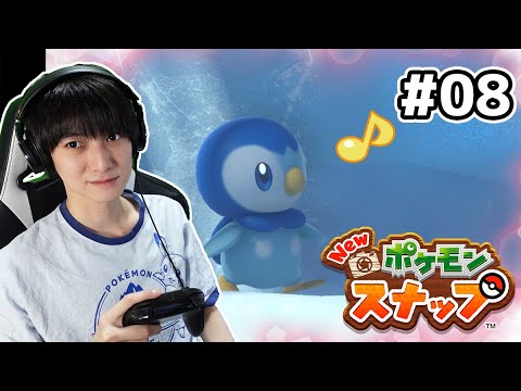 【#08】Newポケモンスナップ実況！【本郷奏多の日常】