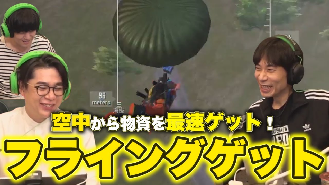 【PUBG MOBILE】物資をフライングゲットしてきました