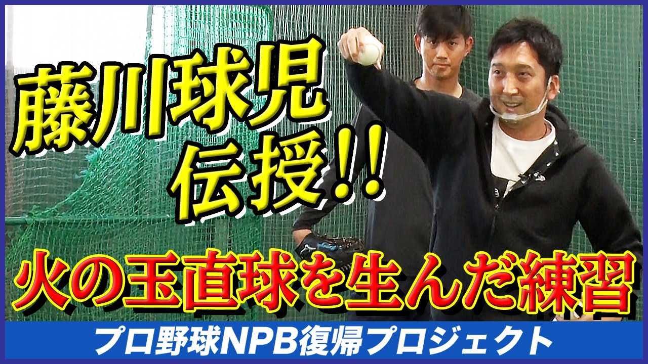 #17【コーチ藤川球児】これぞプロの練習！「波のような下半身の動き」「開かない上半身」を作り上げる方法を徹底指導！！【ラミレス×濱矢廣大 NPB復帰プロジェクト】