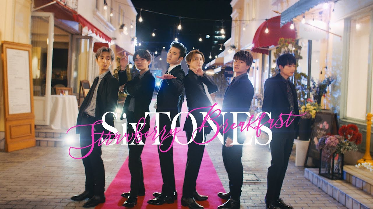 SixTONES – Strawberry Breakfast – (Music Video)