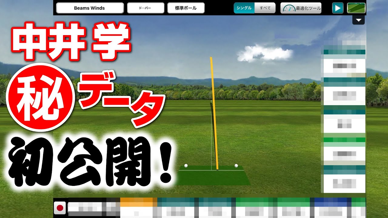 プロが「試合モード」でドライバーを打つとこうなります。【Abema TVツアーへの道】