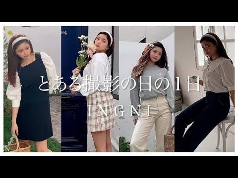 【INGNI】とある撮影の日の１日を大公開♡