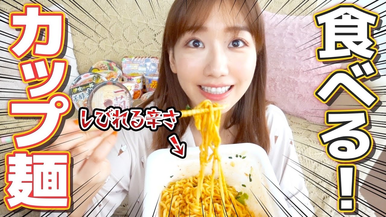 柏木由紀が大好きなカップ麺を食べる動画