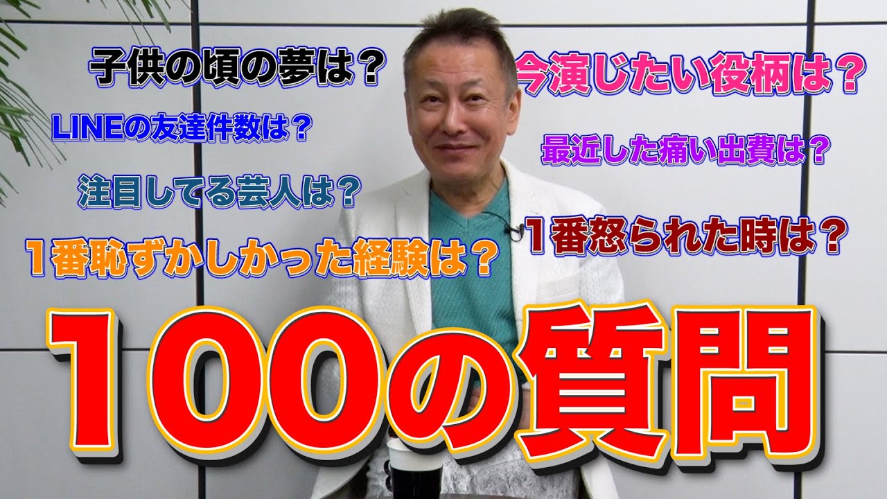 【赤裸々】堀川りょうに100の質問してみた