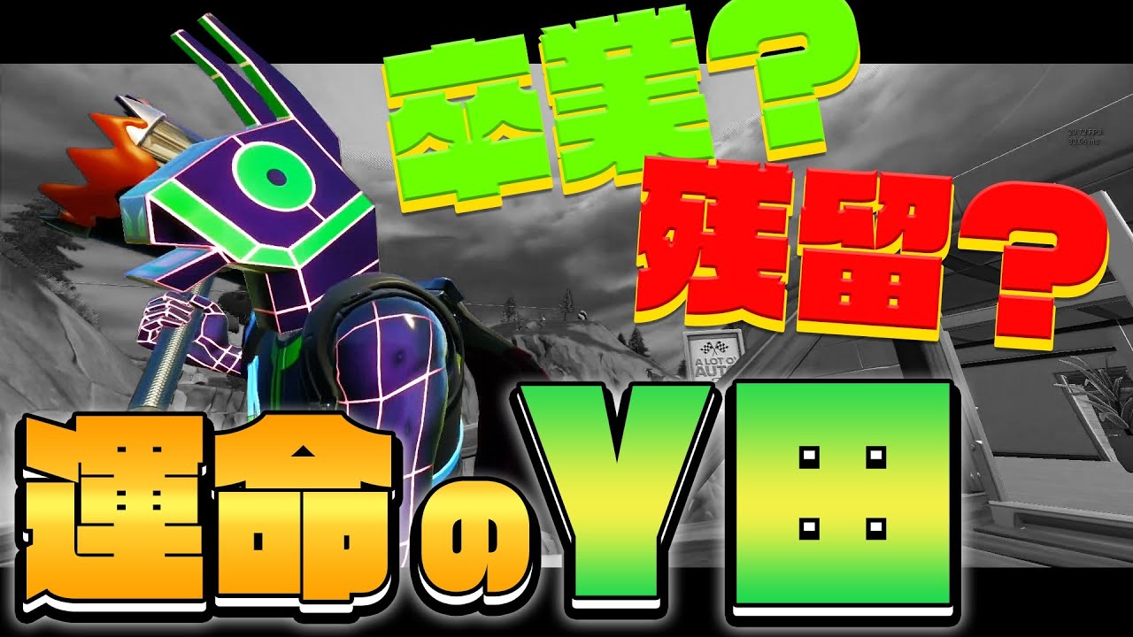 【吉本新喜劇メンバー入れ替え戦】負けたら即クビ！！　Y田Yの負けられない戦い！