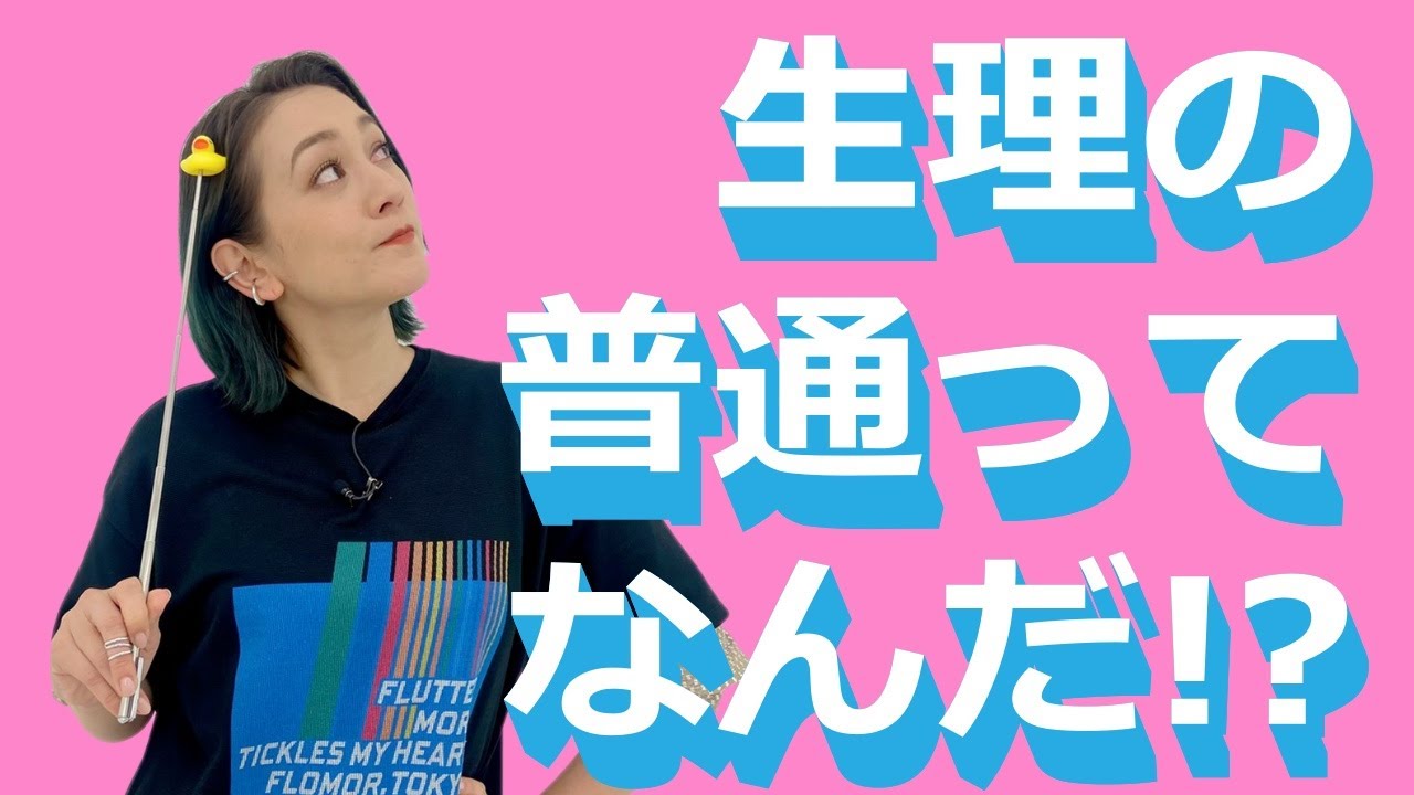 生理にがっつり向き合った！当たり前と思っていたあの痛みが月経困難症だって知ったよの回