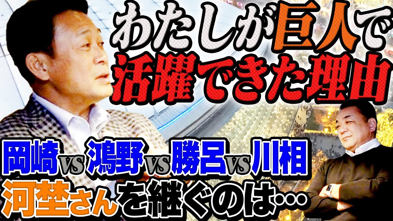 【プロで活躍できた理由】90年代・ 不動のショート、川相が同期・先輩との熾烈なレギュラー争いを語る。