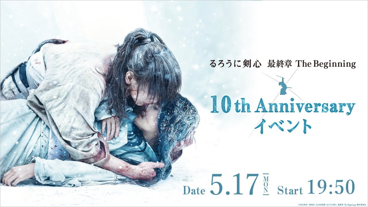 【ライブ配信】5月17日（月）20:00開演「るろうに剣心 最終章 The Beginning」10thアニバーサリーイベント