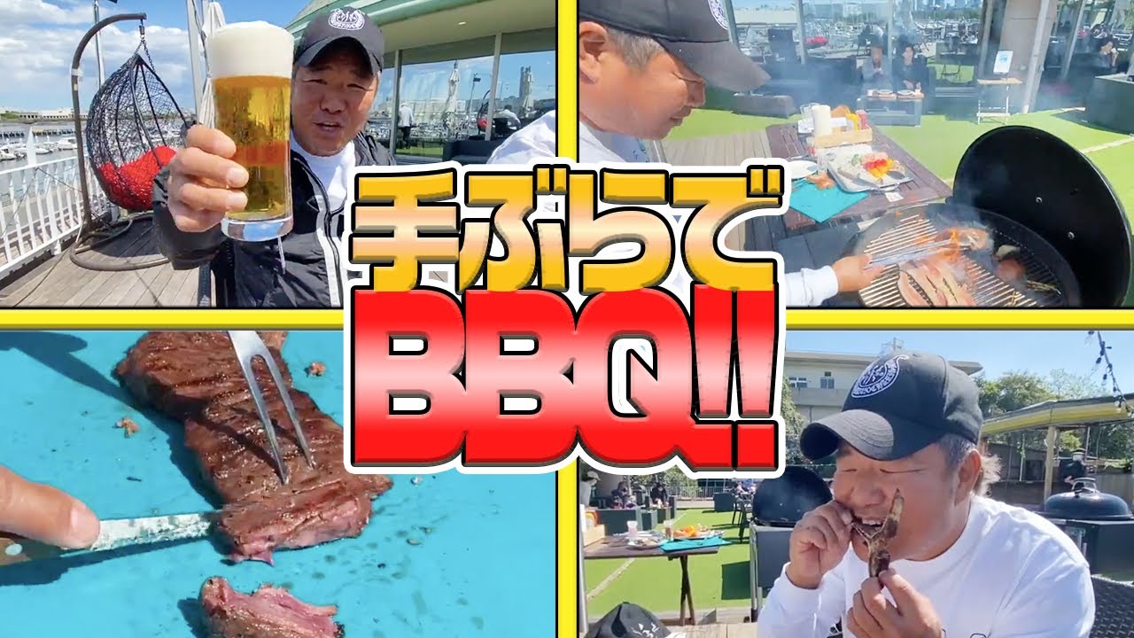 【BBQ穴場発見！】東京で海を見ながらの贅沢すぎるBBQ！