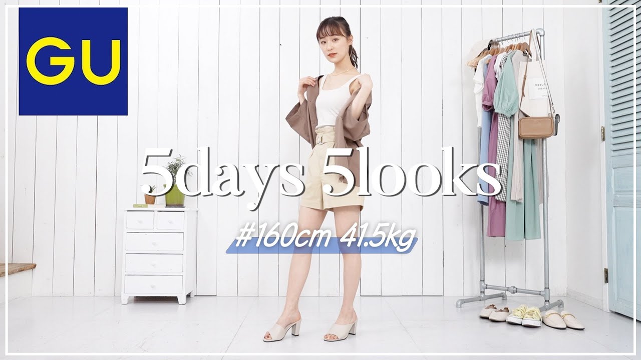 【GU購入品】プチプラ高見えルックブック全５コーデ✨-21歳モデルのGU LOOKBOOK-【春夏コーデ】