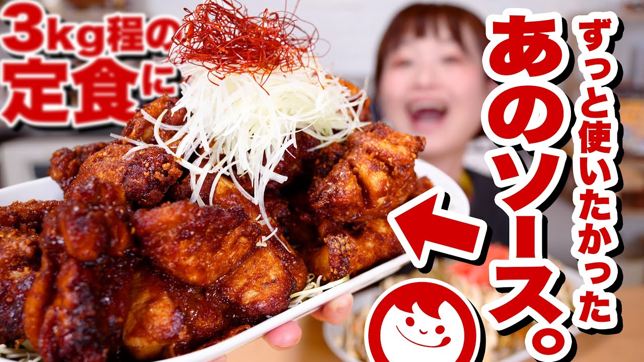 【大食い】焦げ茶色！！絶品唐揚げ定食錬成。マルちゃん焼きそばソースで作るからあげが旨いと聞いて3キロ程の小盛定食にしました。【ロシアン佐藤】【RussianSato】