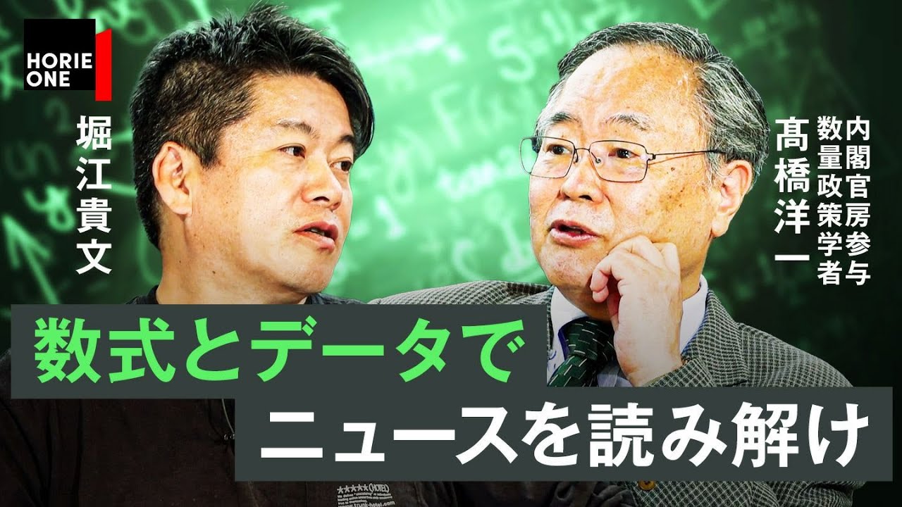 【髙橋洋一×堀江貴文】日本のコロナは「さざ波」なのか？政府や自治体の対策を内閣官房参与と徹底討論
