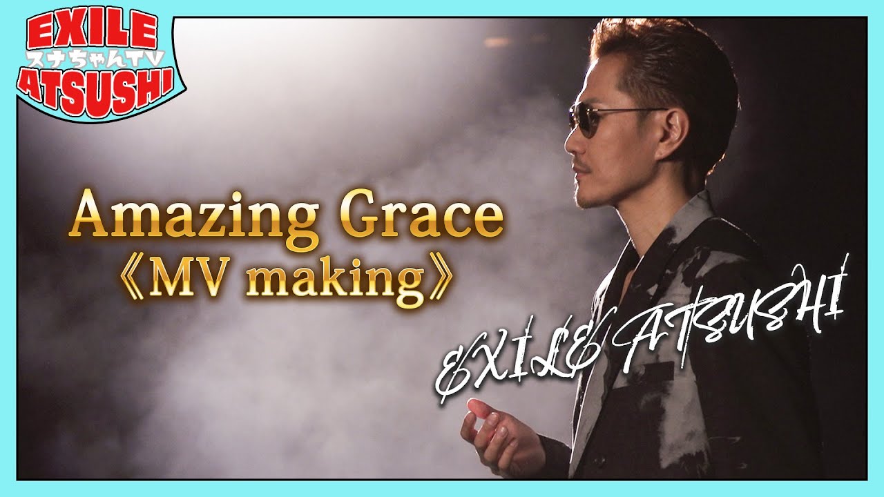 【新曲Amazing Grace】MV撮影の舞台裏を大公開‼️