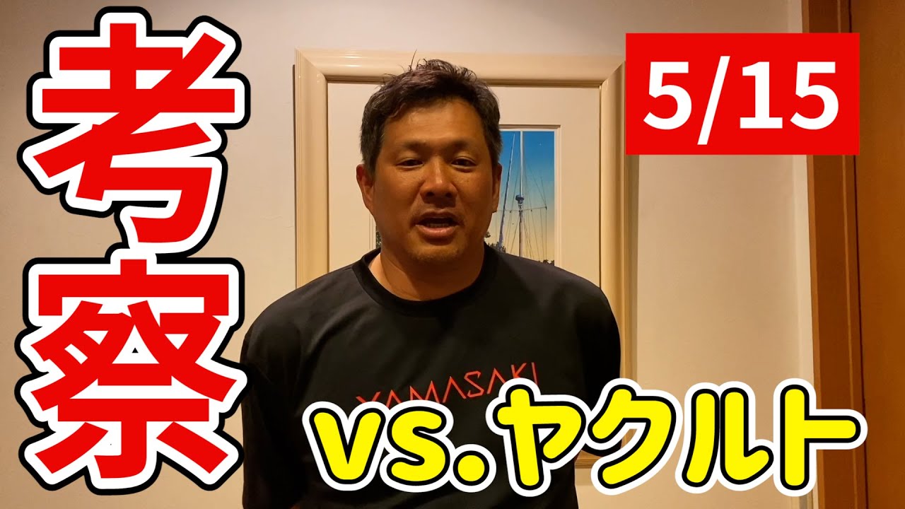 地元愛知県出身の福谷、小川の投げ合い！ドラゴンズ打線は大丈夫！？【5/15 中日 vs ヤクルト 試合レポート 】