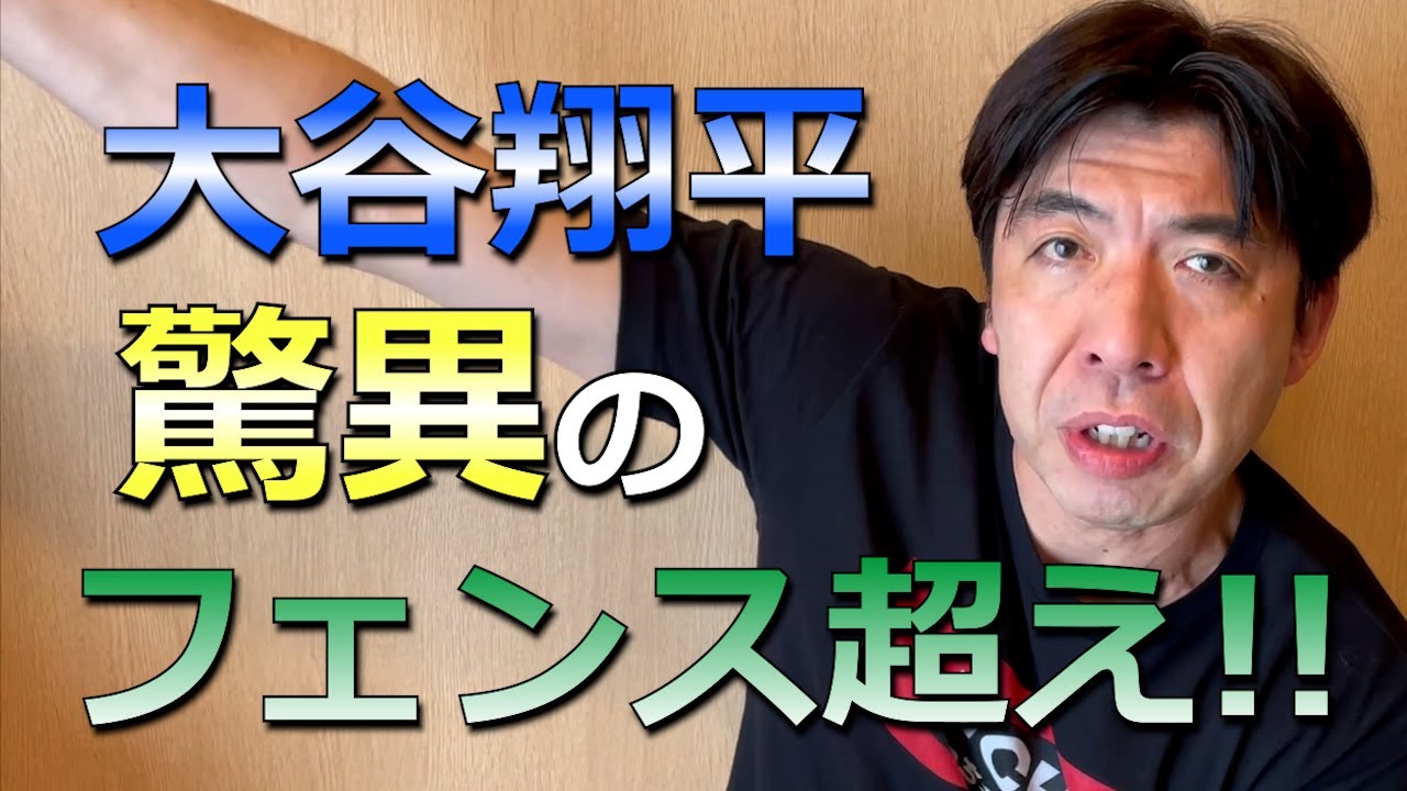 大谷翔平、驚愕の11号！