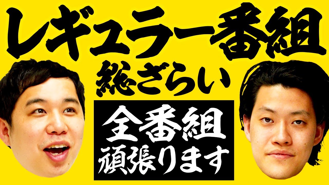 霜降り明星のレギュラー番組を総ざらい!! バラエティ能力が高くて驚くアイドルは!?【霜降り明星】