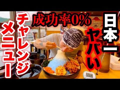 【日本一硬いうどん】メガ富士山うどん（5kg）60分チャレンジというありえない難度の挑戦をしてきた‼️【大食い】