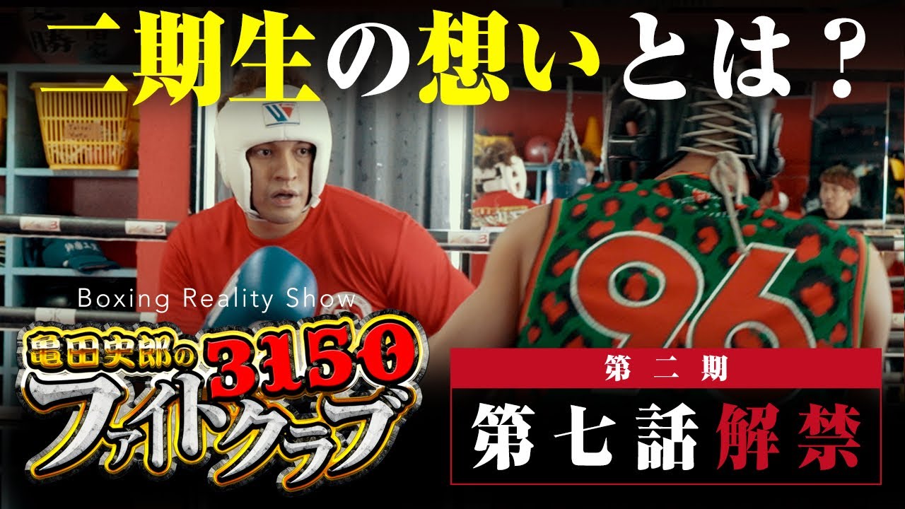 【第七話】宮崎が問いかける！お前らの目標はなんだ？二期生の想いとは？