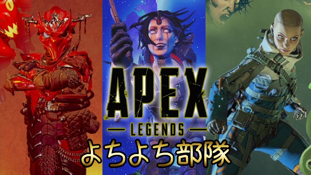 【APEX】花江&賢章&先生 のよちよち部隊出動！【前編】