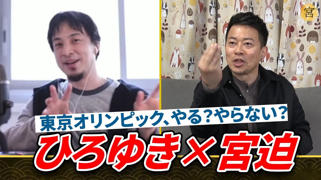 オリンピックを中止すると違約金が発生する？←ひろゆき「嘘です」