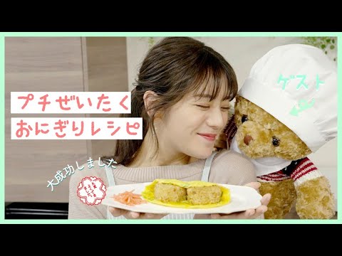 テクニック披露？！大成功な予感のお料理チャレンジ！ 【vol.2】