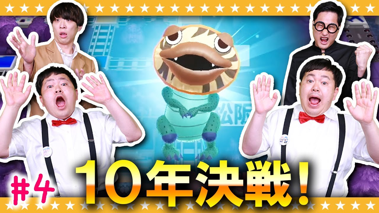 【桃鉄】波乱万丈！？10年決戦！#4【桃太郎電鉄 ～昭和 平成 令和も定番！】