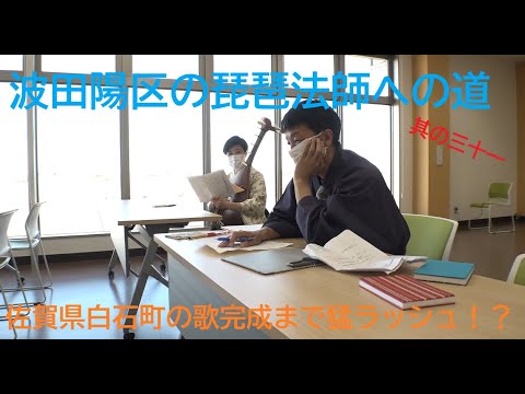 波田陽区の琵琶法師への道 其の三十一 ～佐賀県白石町編～