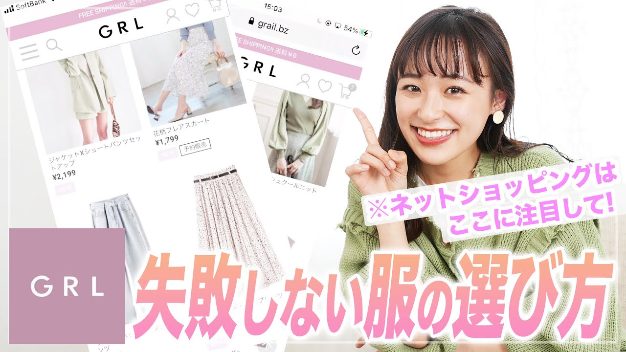 【GRL購入品】通販サイトで似合う服を選ぶ方法教える🌻トレンドのプチプラ服紹介☺️【１万円で８品も買えちゃった！】