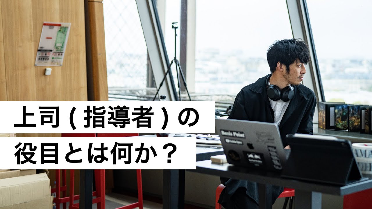 上司(指導者)の役目とは何か？-西野亮廣