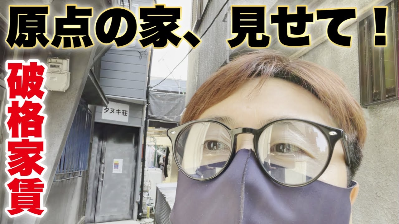 【じゅんちゃん家】次長課長 河本準一 芸人の原点となった家見せてもらってええですか？