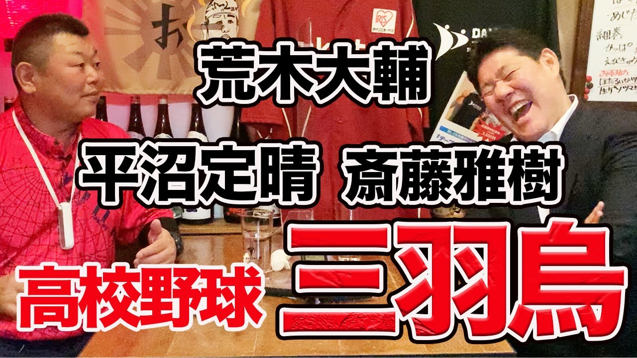 第五話 高校野球界を賑わせた「三羽烏」の存在